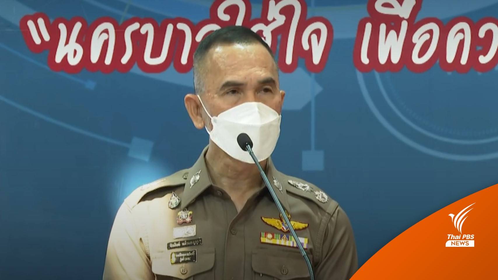 บช.น.แจงคดีบิ๊กไบค์ชน "หมอกระต่าย" ยันไม่ปกปิดข้อมูล 2 ชั่วโมง
