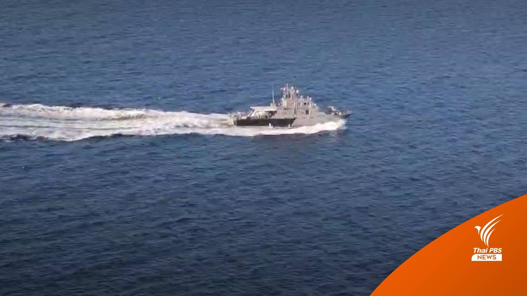 ทร.เตรียมพร้อมส่งเรือหลวง สนับสนุนขจัดคราบน้ำมันเหตุเรือบรรทุกน้ำมันล่มกลางอ่าวไทย