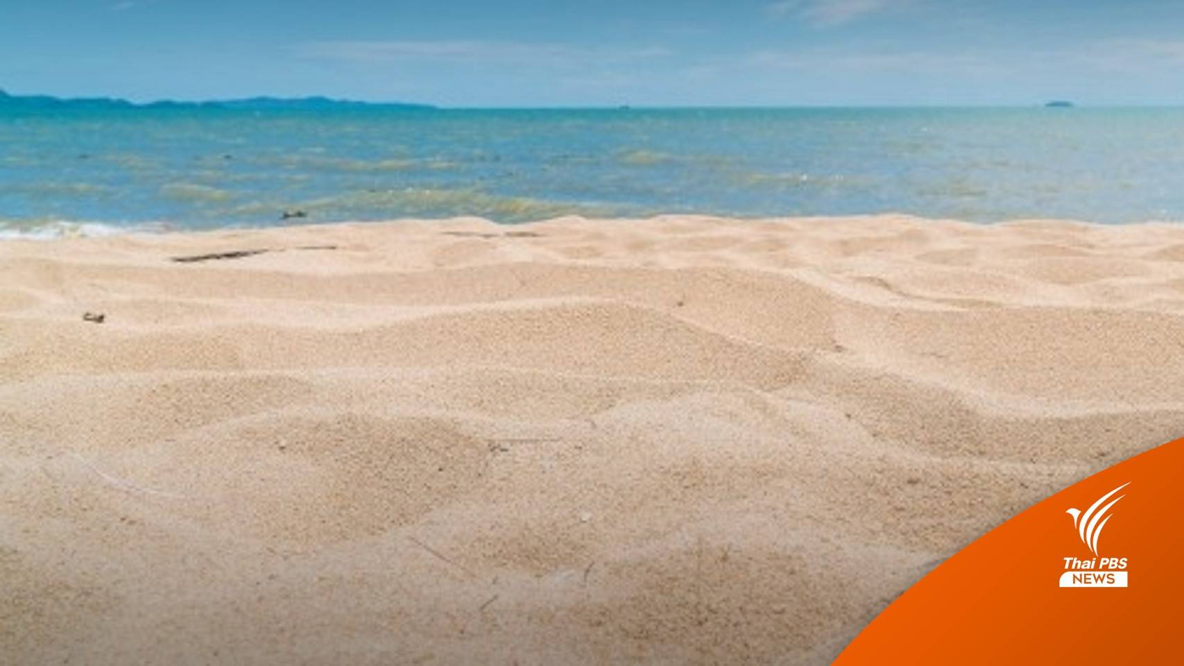 เตือนเสี่ยงอันตราย ฝังทรายบำบัดผู้ป่วยอัมพฤกษ์-อัมพาต