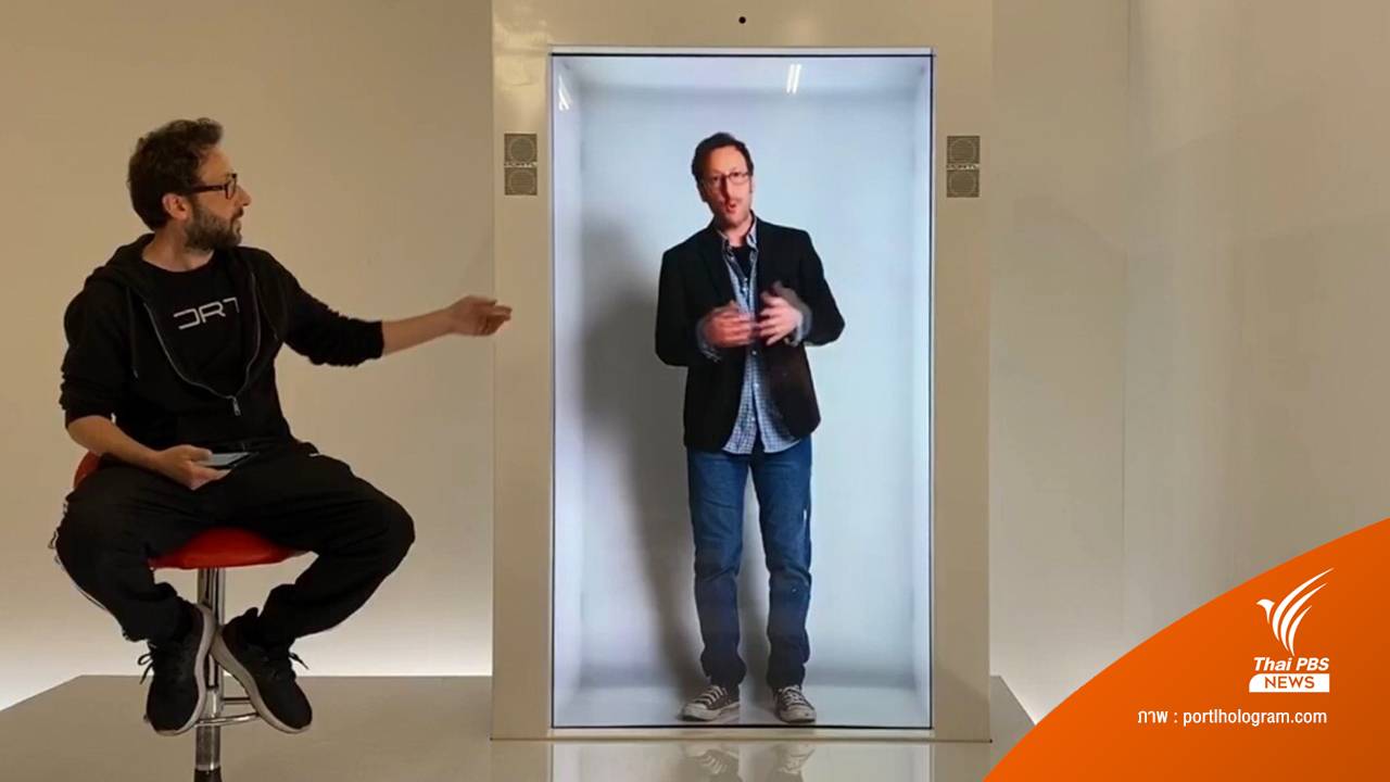 เครื่องแสดงภาพโฮโลแกรม 3 มิติ ตัวช่วยประชุมออนไลน์ เสมือนนั่งอยู่ข้างกัน