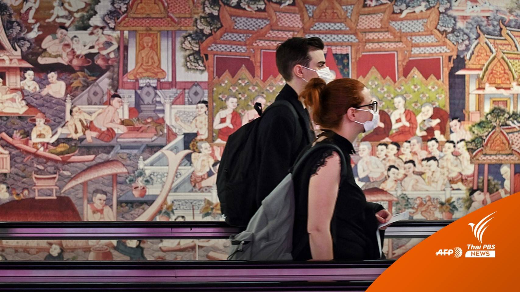 เริ่ม 1 เม.ย.เก็บ "ค่าเหยียบแผ่นดิน" ต่างชาติเข้าไทย 300 บาท