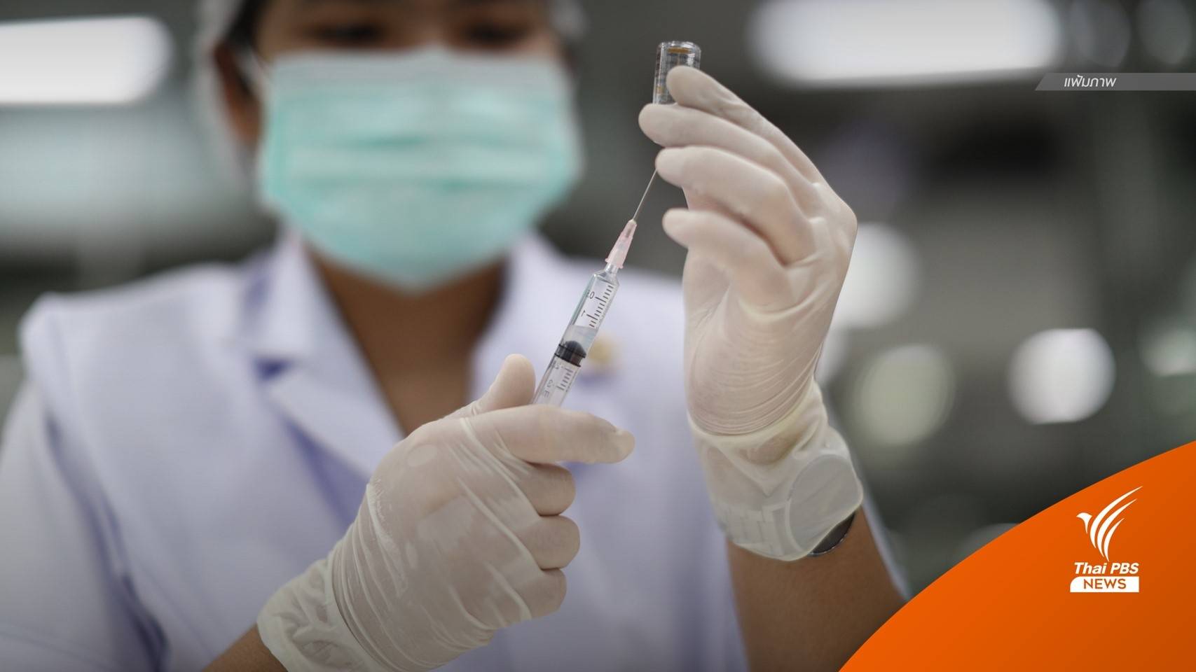 ศูนย์ฯ บางซื่อ เปิดฉีดกระตุ้นเข็ม 3 ลงทะเบียนวันนี้