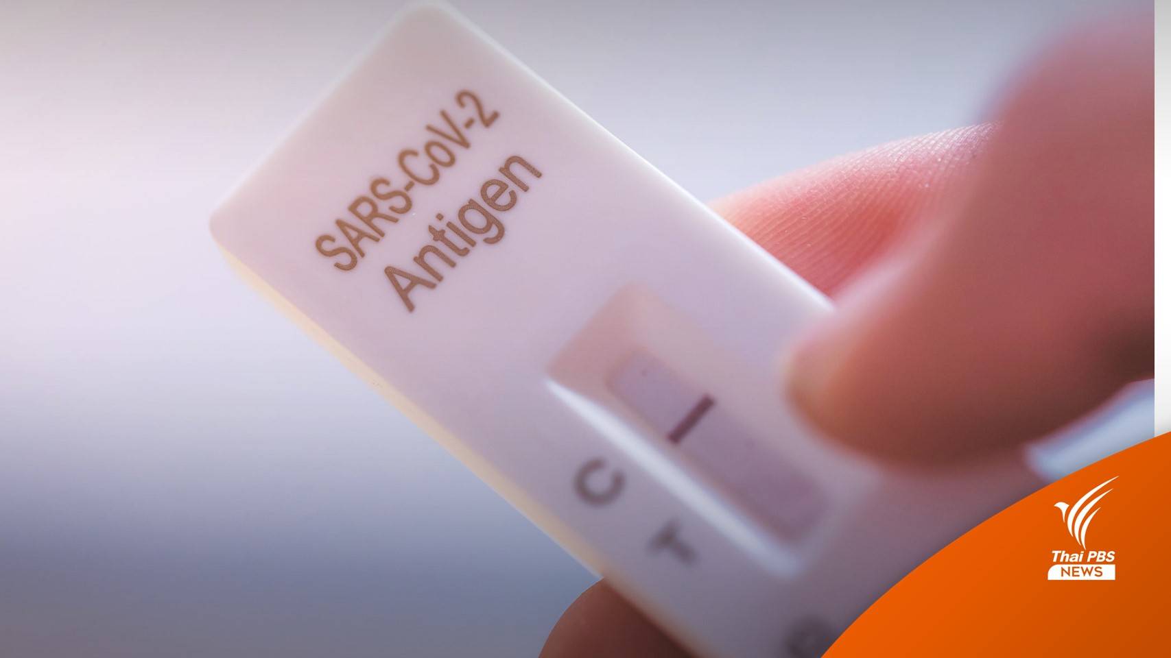 "ATK แพง" คนร้องเรียนราคาพุ่ง จ่อเอาผิดฉวยโอกาสขึ้นราคา