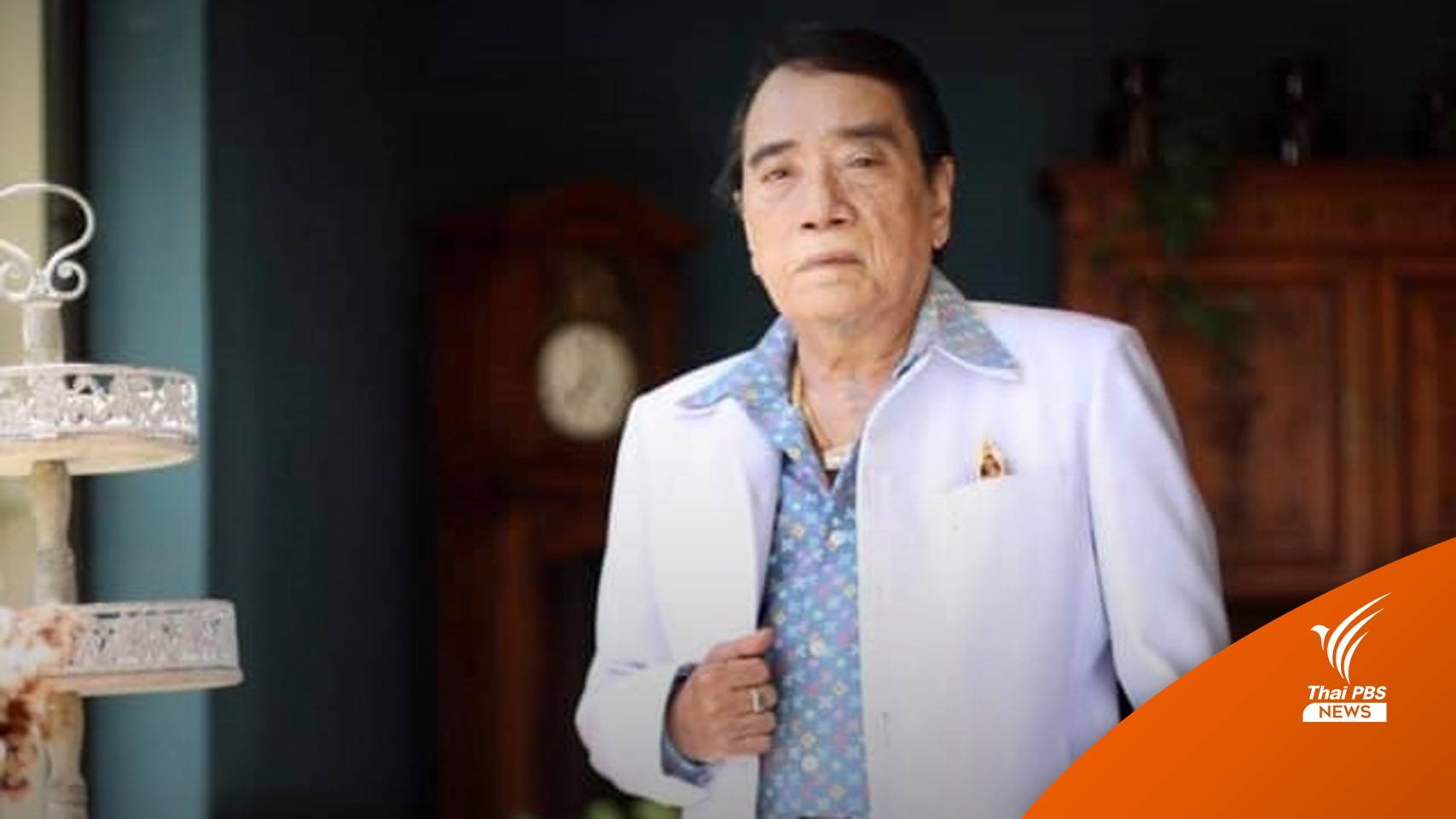 อาลัย สิ้น “ศรเพชร ศรสุพรรณ” นักร้องลูกทุ่งชื่อดัง