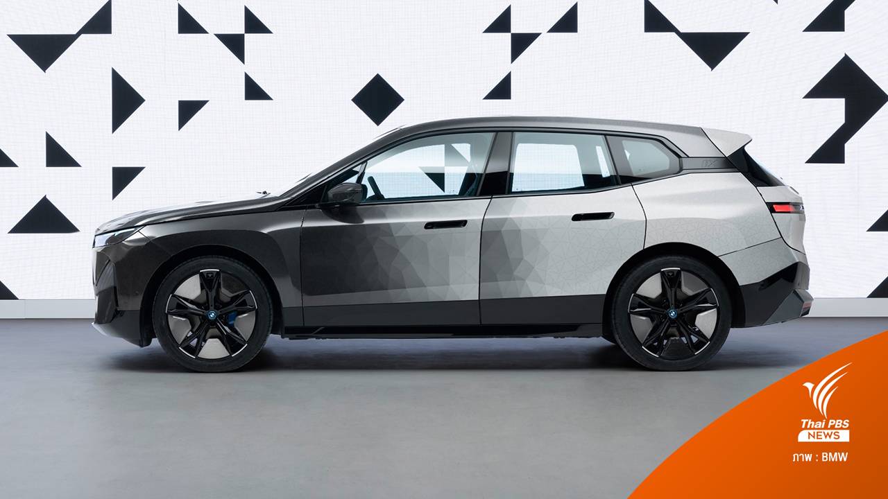 รถยนต์เปลี่ยนสีได้คันแรกของโลก เพียงแค่กดปุ่ม