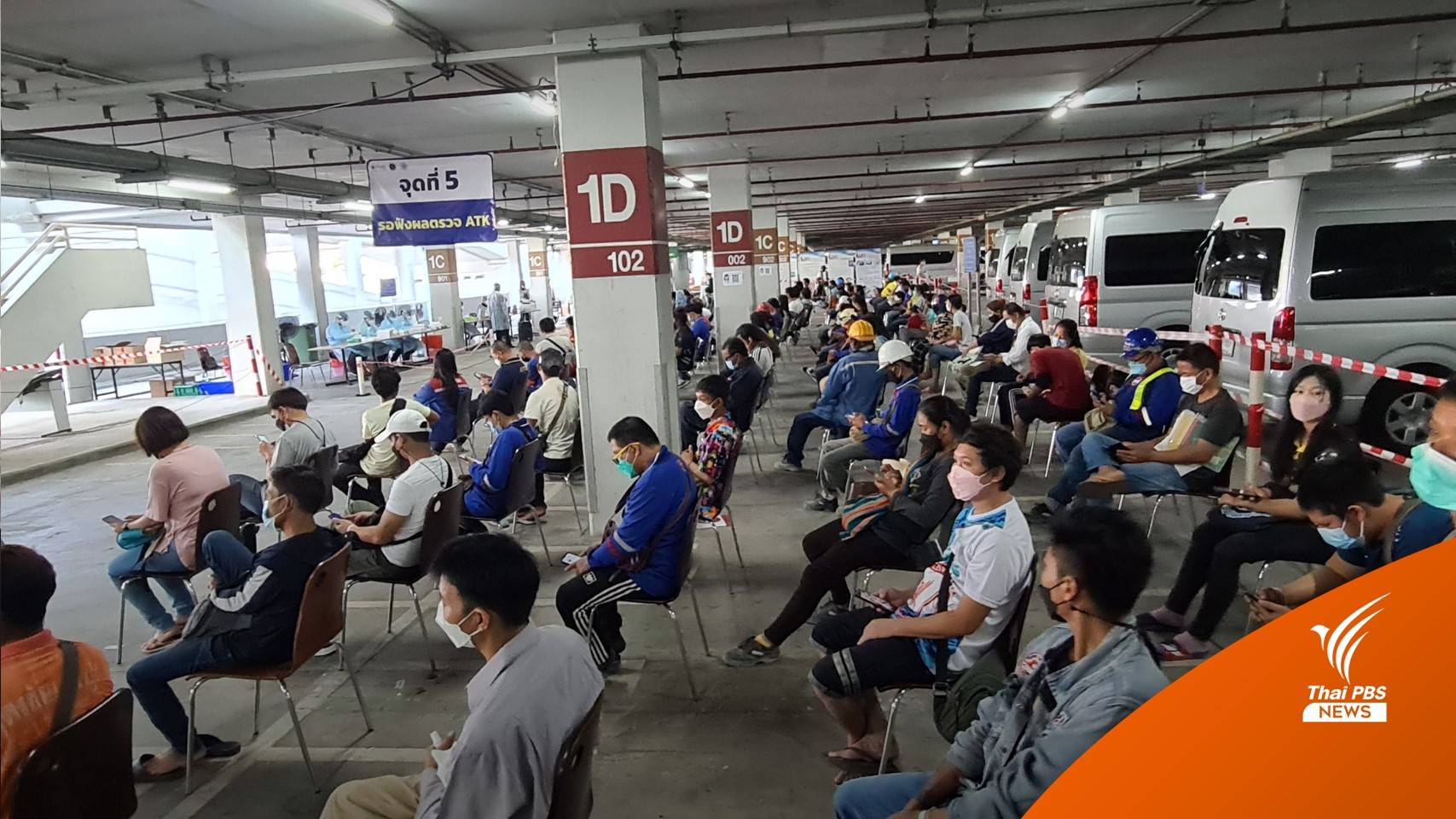 ประชาชนแห่ตรวจโควิดฟรี หลังชุด ATK ขาดแคลน