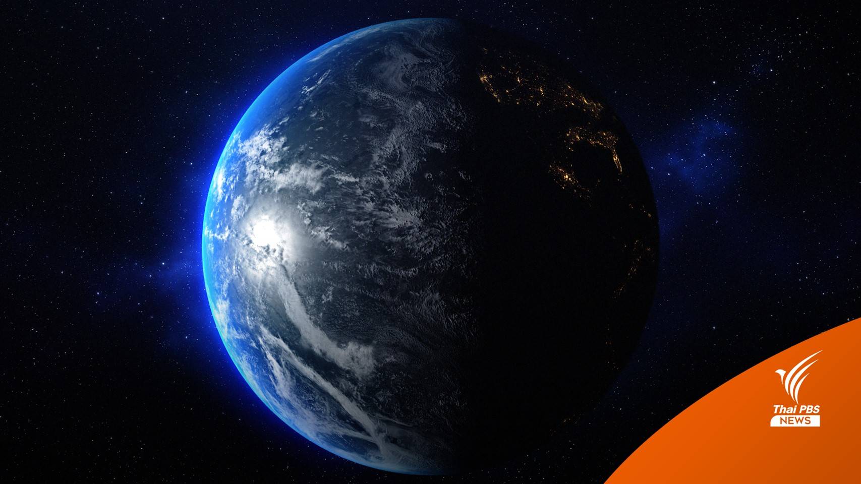 "นาซา" จับตา "ดาวเคราะห์น้อย" พุ่งผ่านโลกใกล้สุด