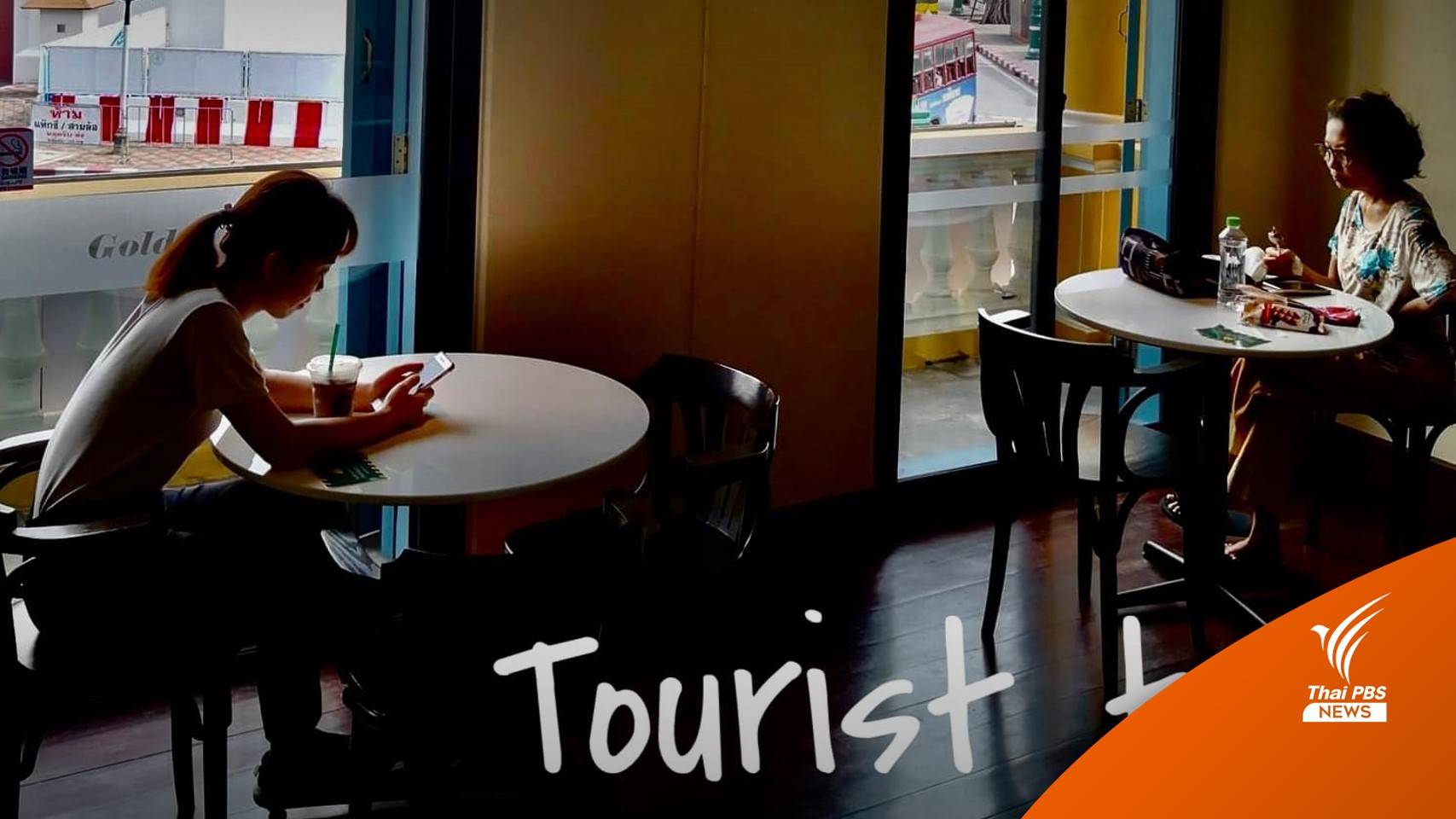 ดราม่า “ค่าเหยียบแผ่นดิน” อะไรคือ Tourist Tax?