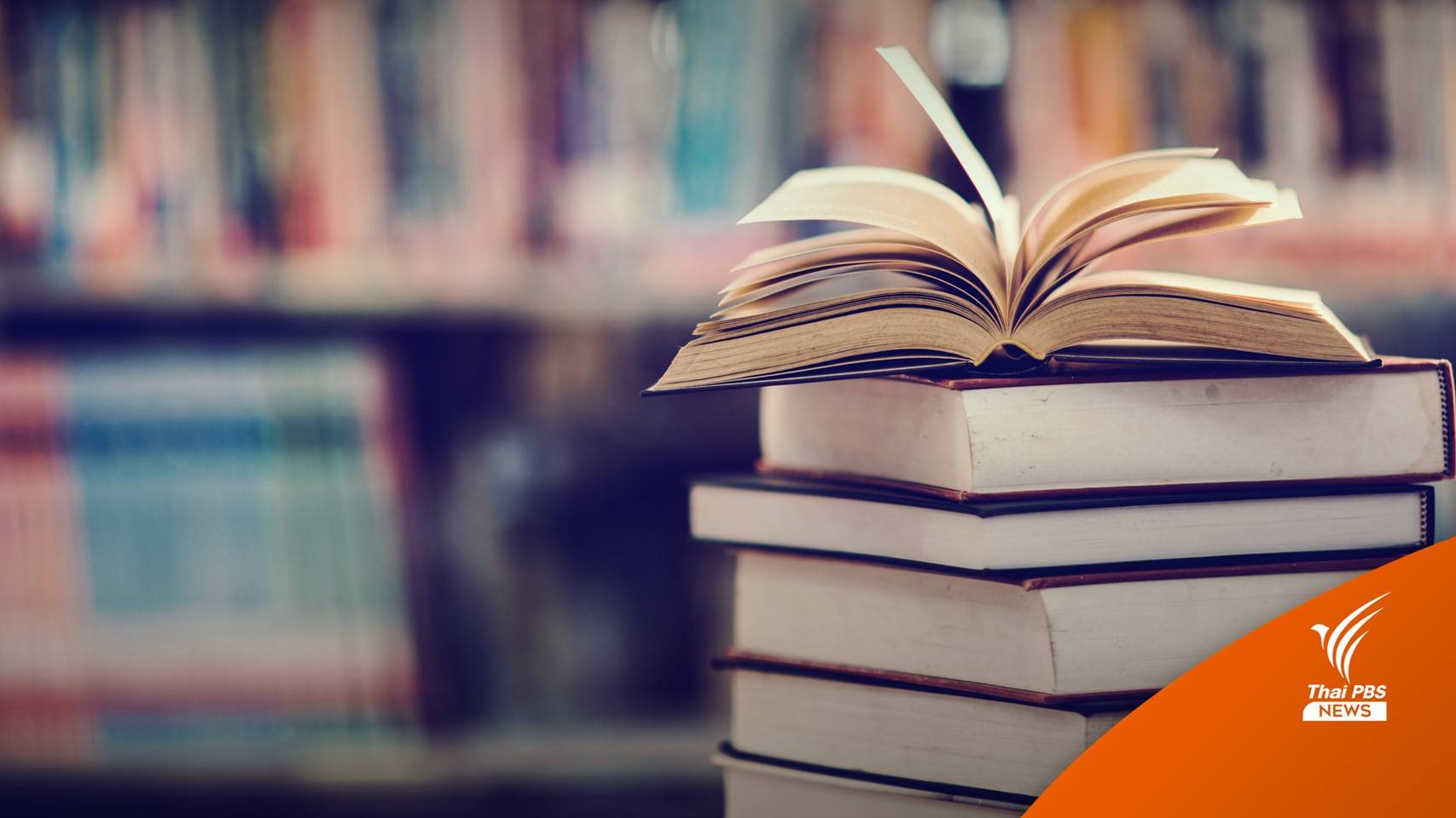 งานสัปดาห์หนังสือแห่งชาติ จัดที่สถานีกลางบางซื่อ