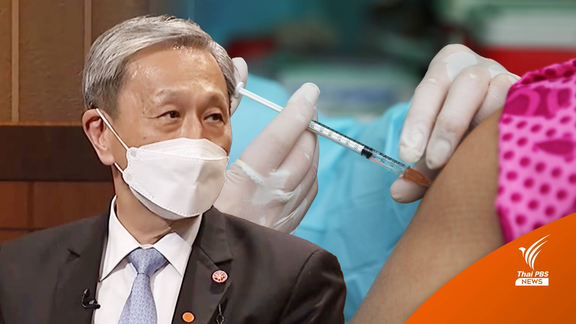 "หมอประสิทธิ์" แนะคนไทยเร่งฉีดเข็ม 3 สร้างภูมิคุ้มกัน "โอมิครอน"