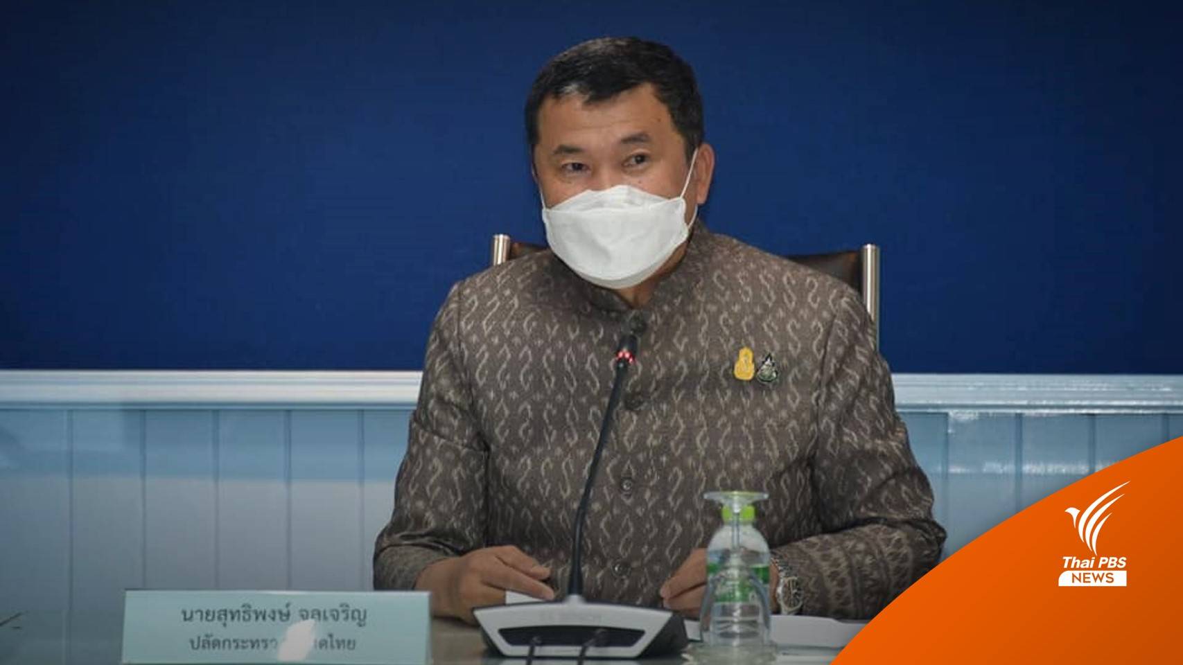 มท.แต่งตั้งโยกย้ายรองผู้ว่าฯ 34 ตำแหน่ง มีผล 4 ม.ค.65