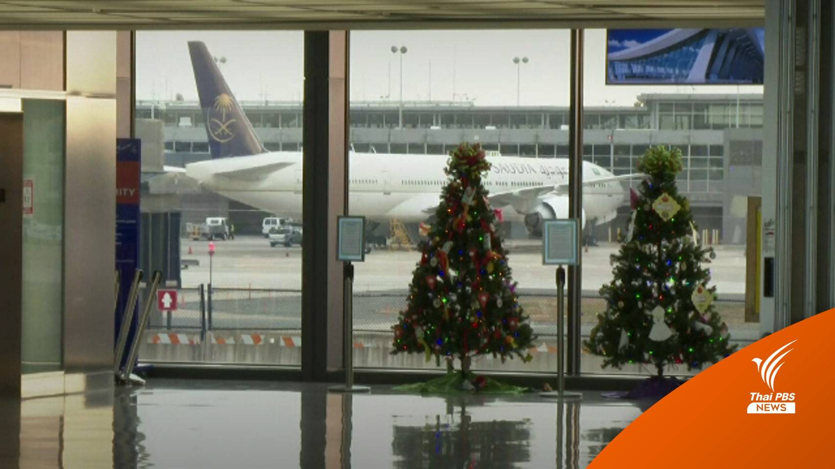 ทั่วโลกยกเลิกกว่า 4,500 เที่ยวบินช่วงคริสต์มาส สหรัฐฯ มากที่สุด