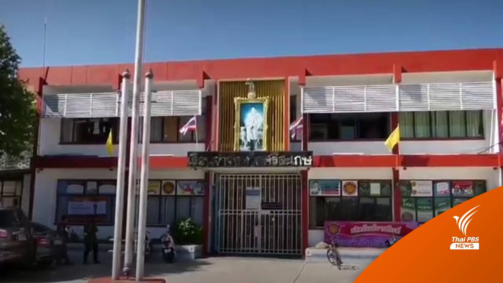 ผู้ต้องขังเรือนจำศรีสะเกษ ยกพวกตีกัน เจ็บ 3 คน