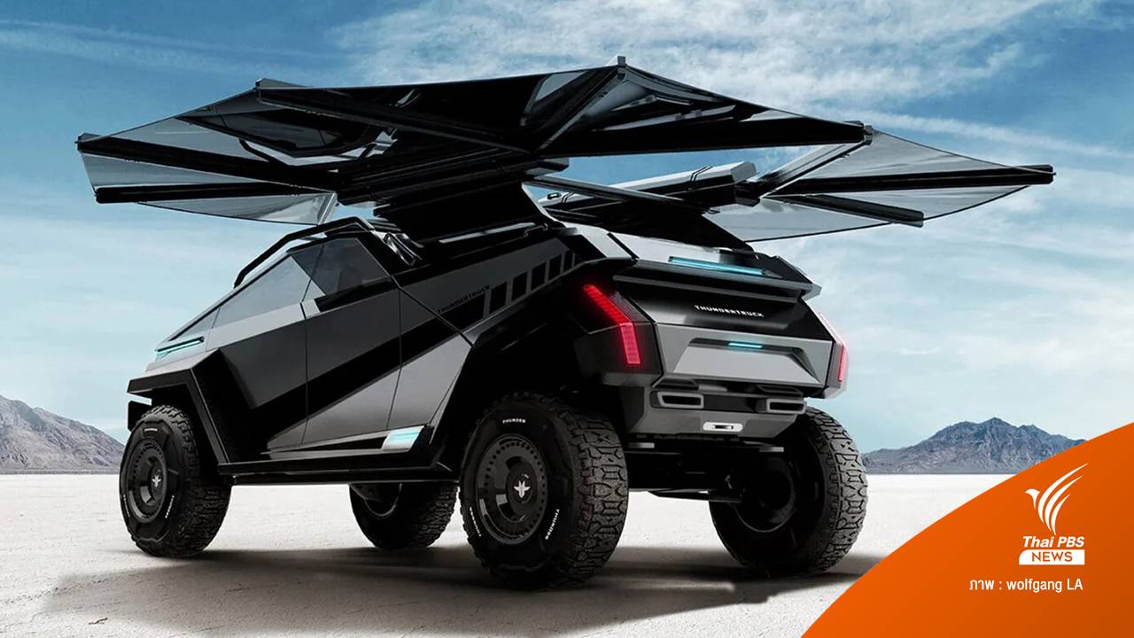 Thundertruck รถออฟโรดไฟฟ้า จากปีกค้างคาวโซลาร์เซลล์