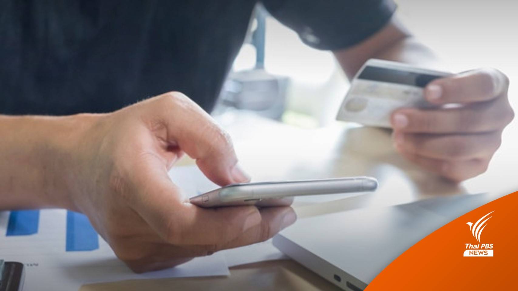 เตือน "10 แก๊งมิจฉาชีพ" ช่วงเทศกาลช่วงปีใหม่