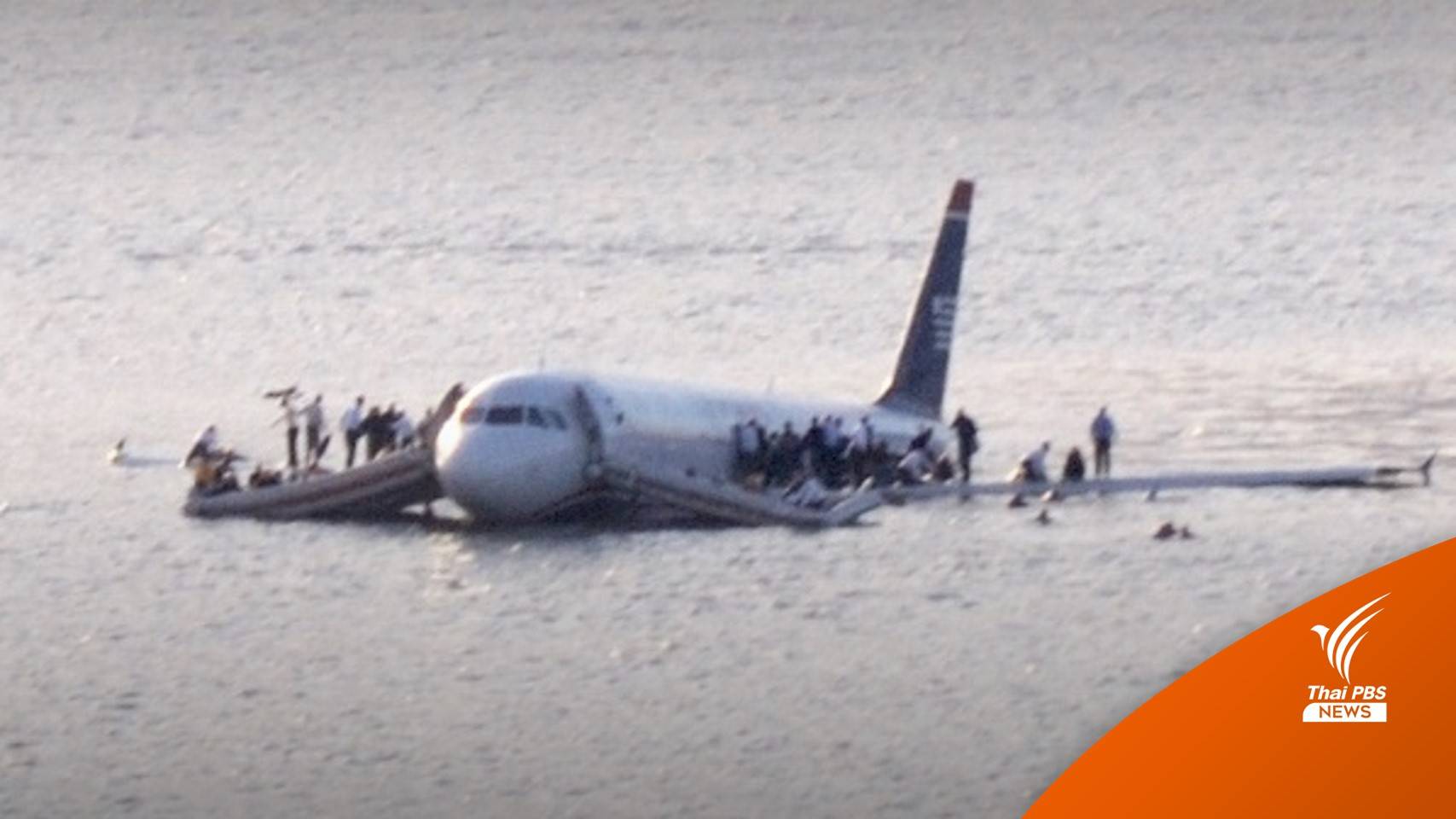 #BirdStrike คืออะไร ทำไมทำเครื่องบินตกได้?