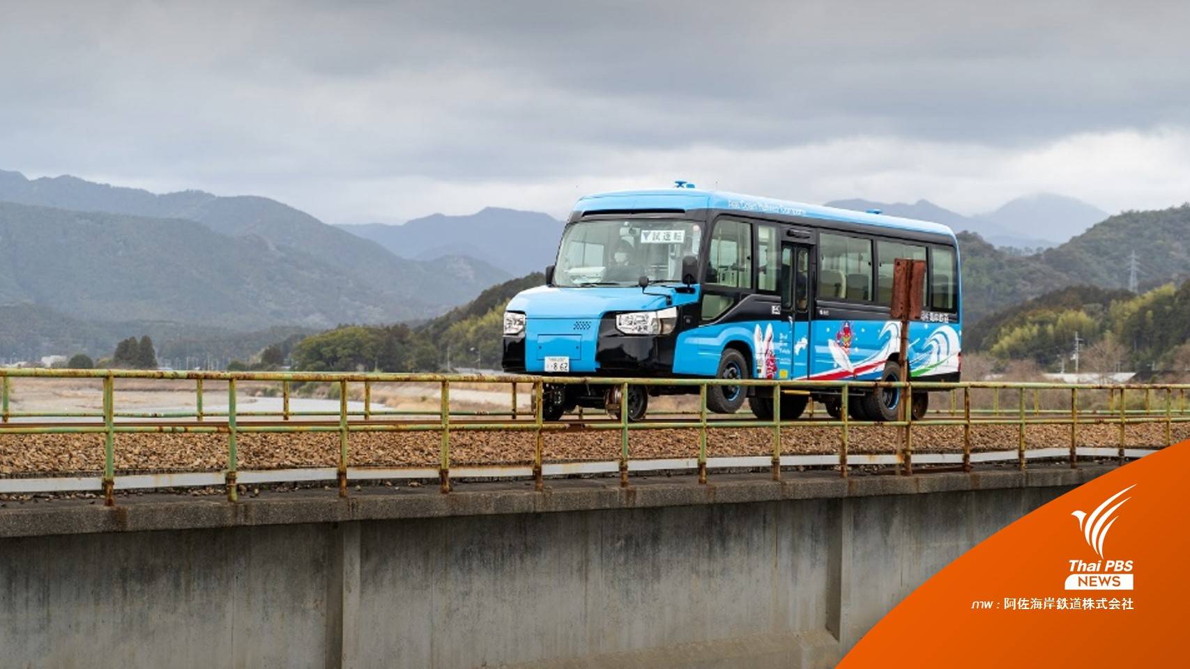 "ญี่ปุ่น" เปิดตัวรถคันแรกของโลกวิ่งได้ทั้ง "บนถนน-รางรถไฟ"