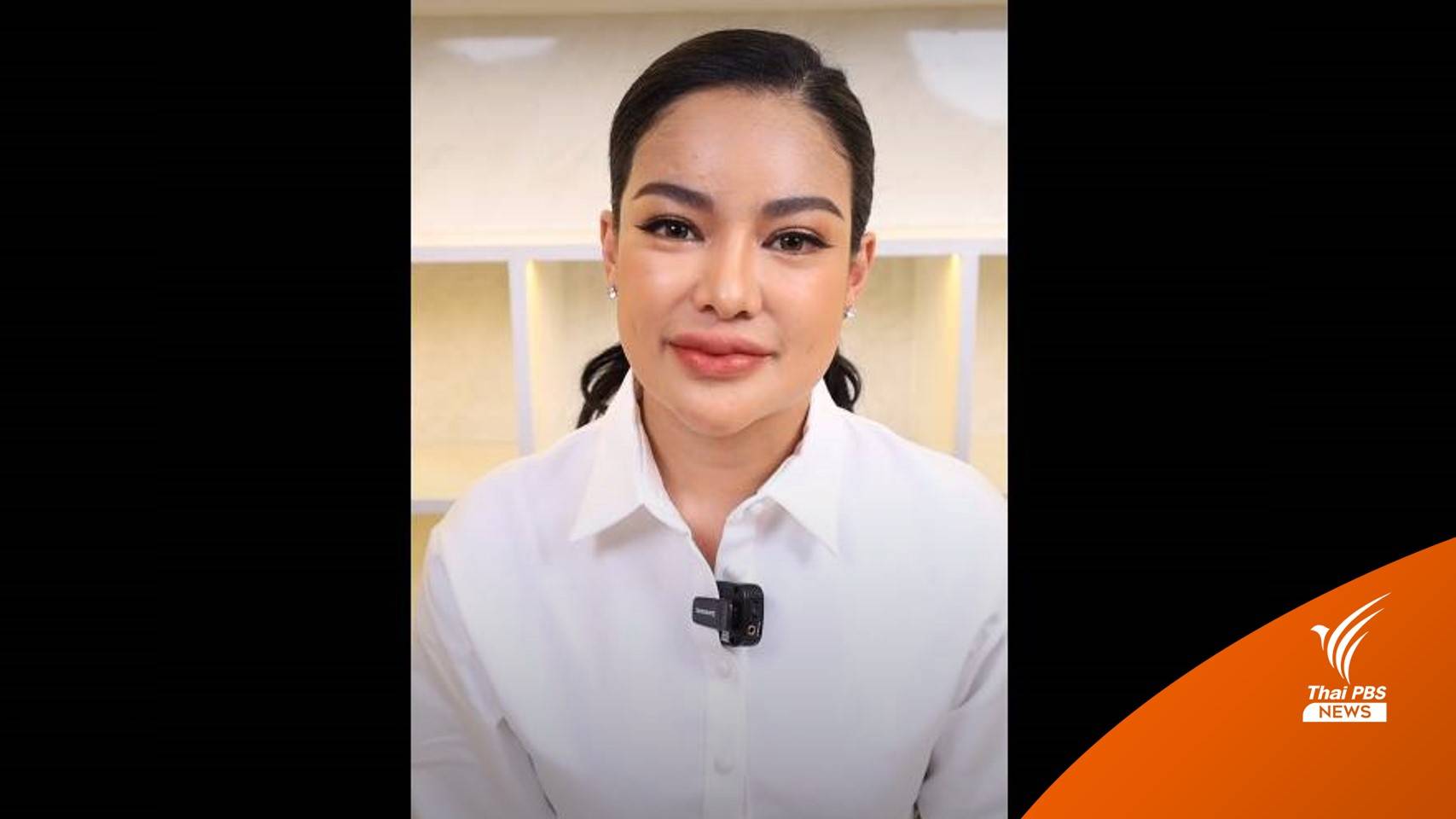 "พิมรี่พาย" ชี้แจงแก้ปัญหาคลินิก-กล่องสุ่ม โอนเงินคืนแล้ว ขอโอกาสไปต่อ