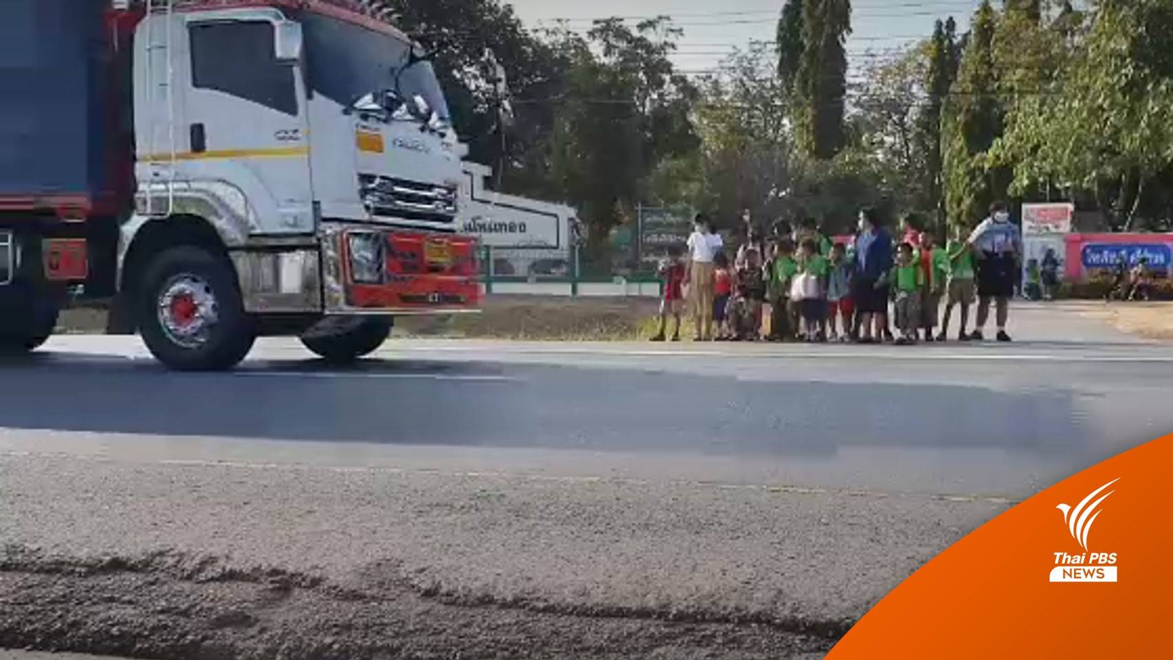 หน้า ร.ร.ไม่มีสะพานลอย นร.วิ่งข้ามถนน 4 เลน หวั่นเกิดอันตราย