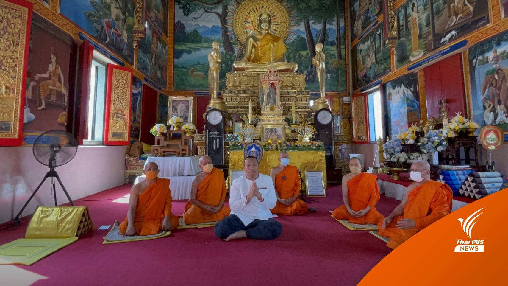 ปิดฉาก 30 ปี พระนักเทศน์ "พระมหาสมปอง" ลาสิกขาแล้ว