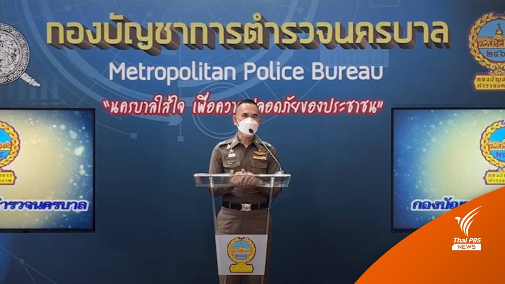 บช.น.จัดกำลัง 14,000 นาย ดูแลความเรียบร้อยรับคืนเคานต์ดาวน์