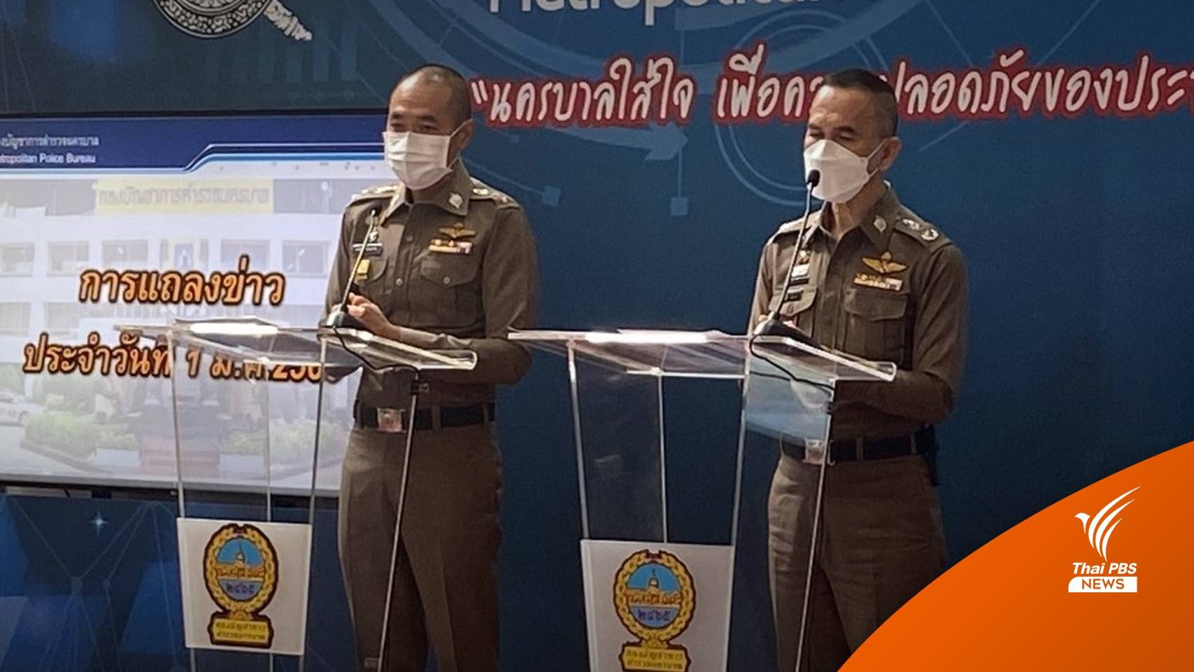 สน.ห้วยขวาง จับปาร์ตี้ยาเสพติด พบนักเที่ยว 37 คน