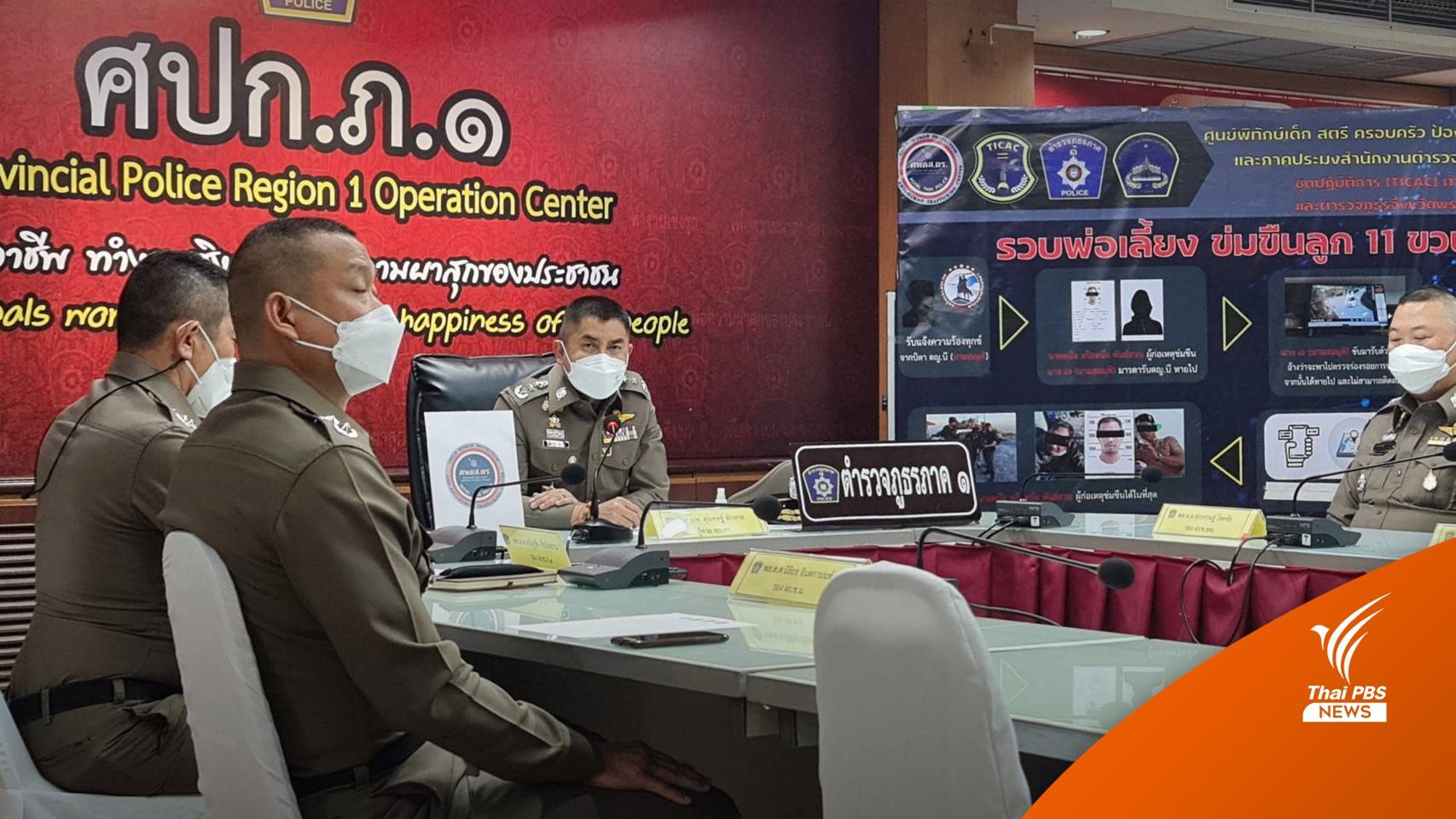 จับพ่อเลี้ยงล่วงละเมิดลูกเลี้ยงอายุ 11 ขวบ จ.พระนครศรีอยุธยา