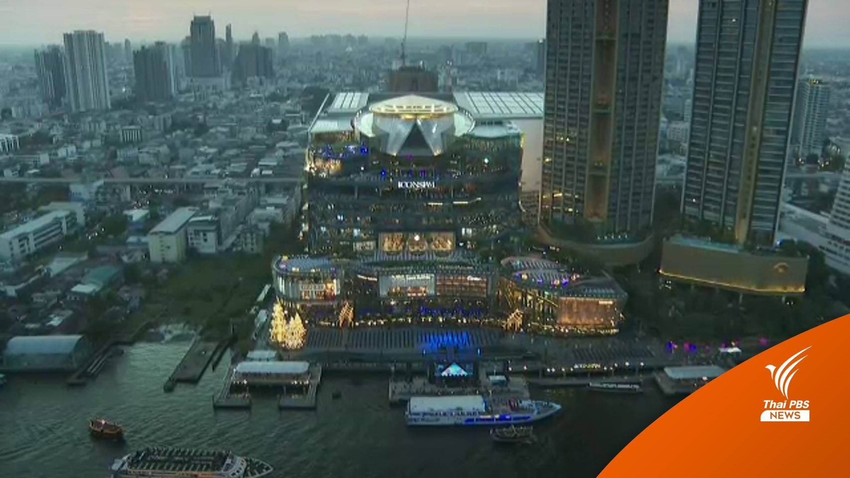 "ไอคอนสยาม" จำกัดคนร่วมเคานต์ดาวน์ริมสายน้ำ