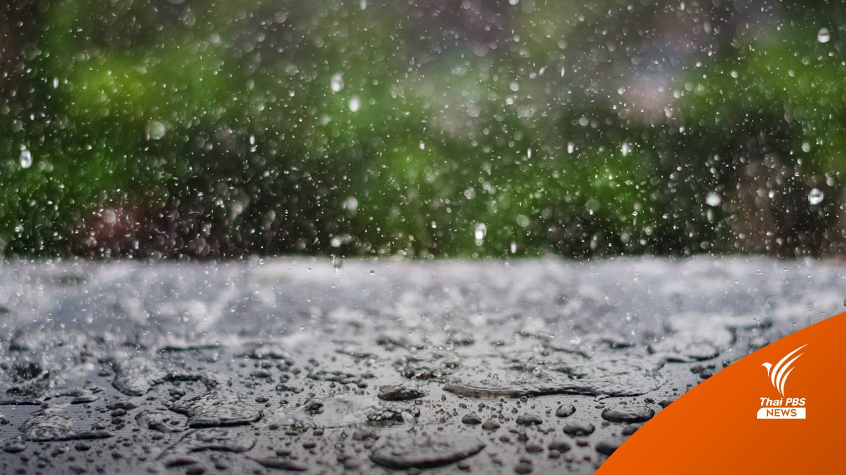 กอนช.เตือน 6 จังหวัดภาคใต้เฝ้าระวังฝนตกหนัก 2-4 ม.ค.