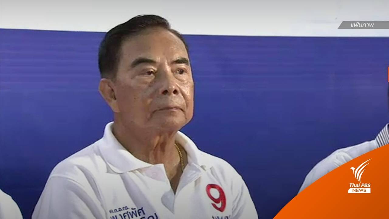 "พัลลภ ปิ่นมณี" ผิดหวังถูกสั่งปลดออกจาก "เพื่อไทย"