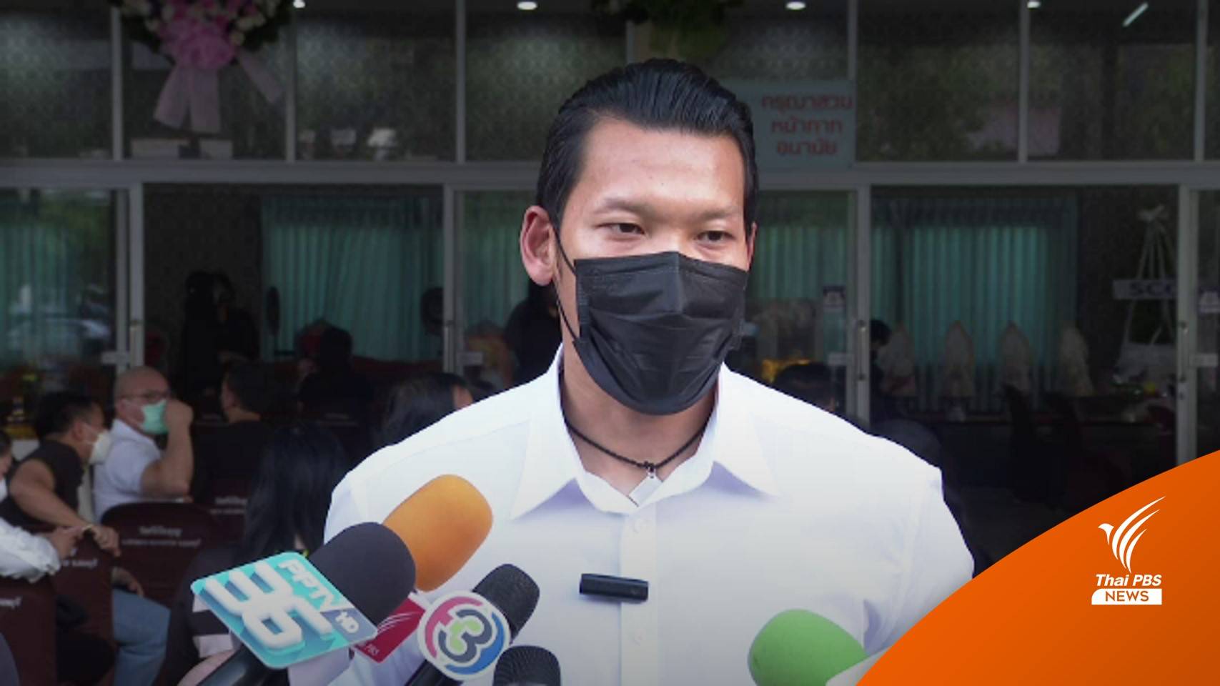 "กวินทร์" หวังเดินตามรอยพ่อ ดูแลครอบครัวให้ดีที่สุด