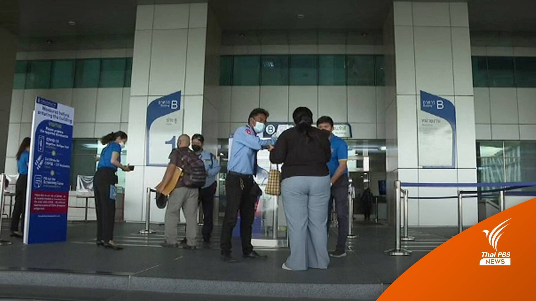 "ศูนย์ราชการแจ้งวัฒนะ" คัดกรองเข้มข้น - พนง.บริษัทเริ่ม WFH