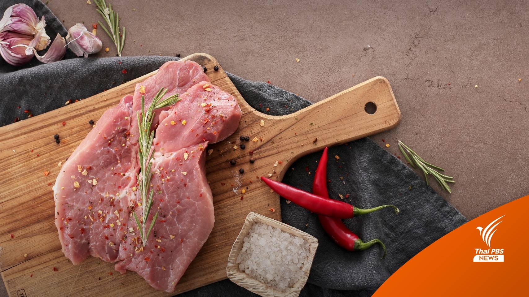 กกร.ถกคุมเคลื่อนย้าย-ห้ามส่งออกหมู 6 เดือน แก้ปมหมูแพง