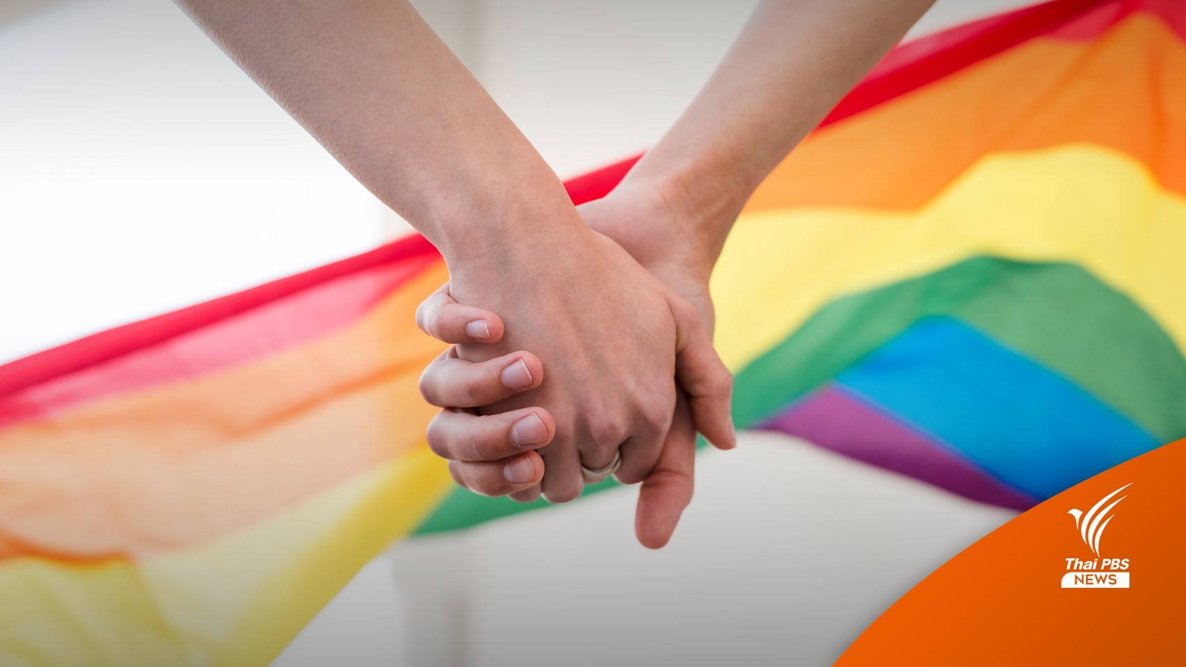 ครั้งแรกในไทย! ชวนคู่รัก "LGBTQ+ "บันทึกจดแจ้ง" วันวาเลนไทน์