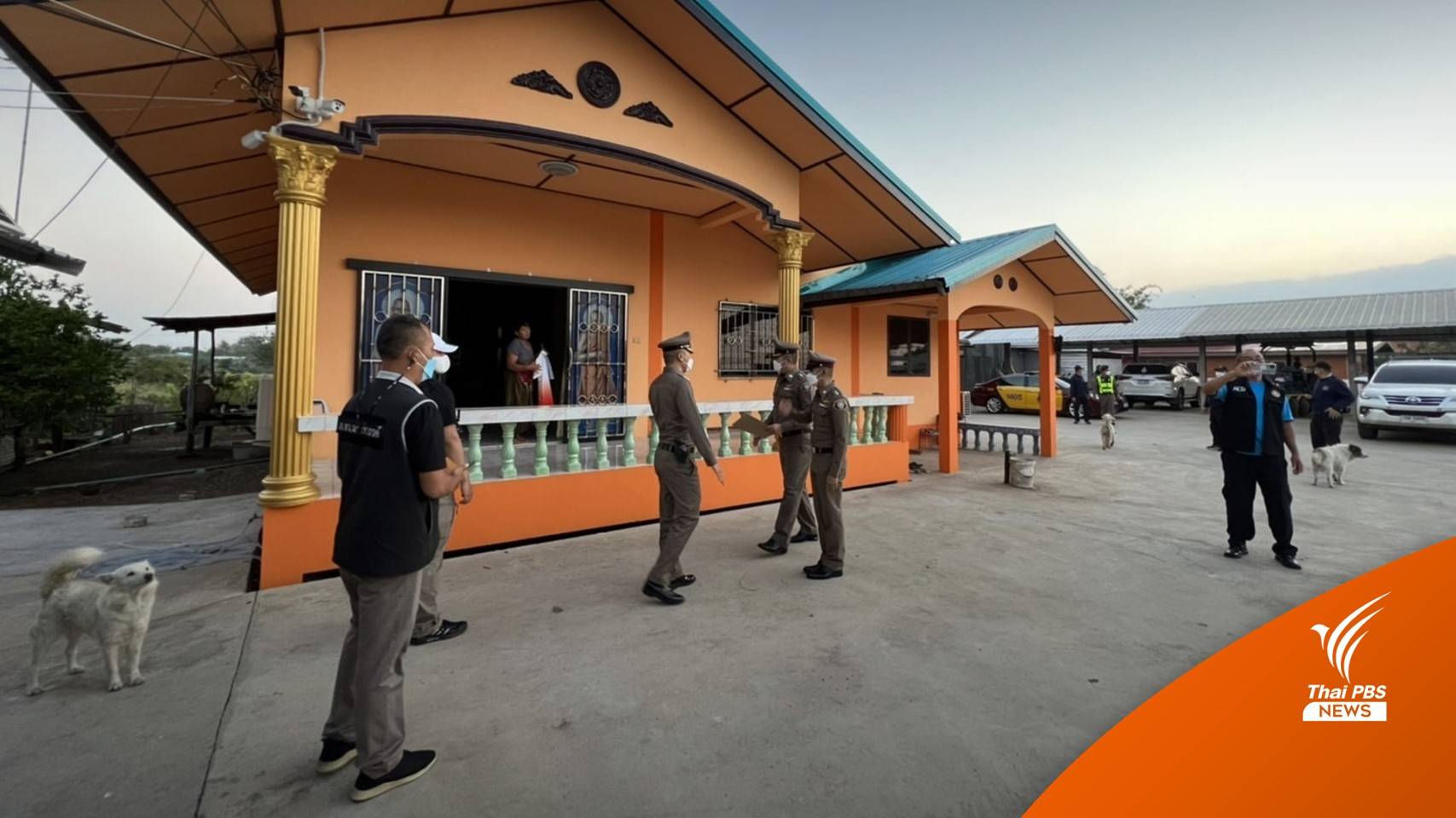 ยังไม่จบ! ตร.ตามยึดทรัพย์ทุจริตเงินหลวงพ่อพัฒน์ นครสวรรค์
