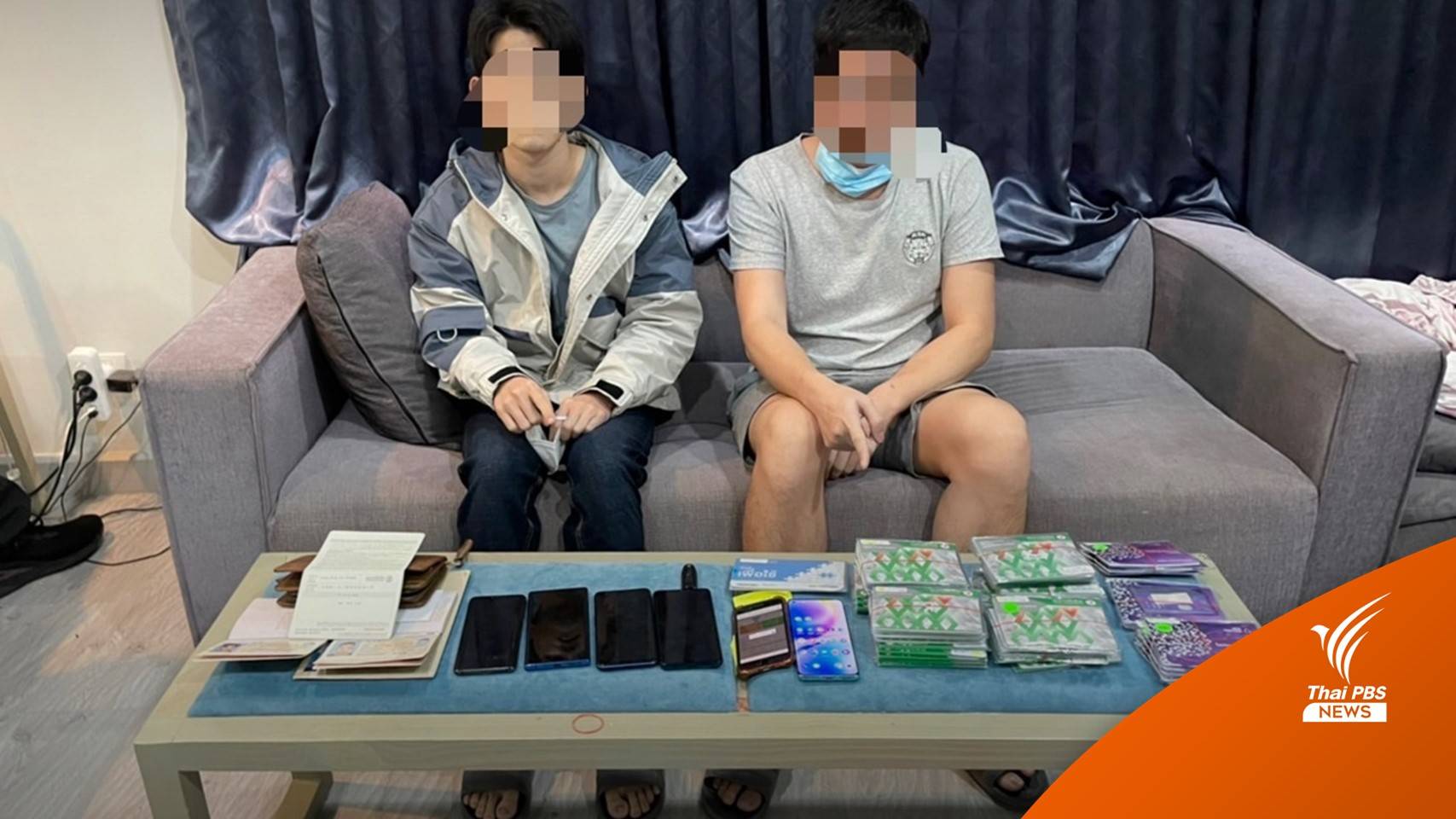 จับ 2 ชาวจีนอ้างชื่อแอปฯ ชอปปิงหลอกลงทุน เงินหมุนเวียน 2 พันล้าน