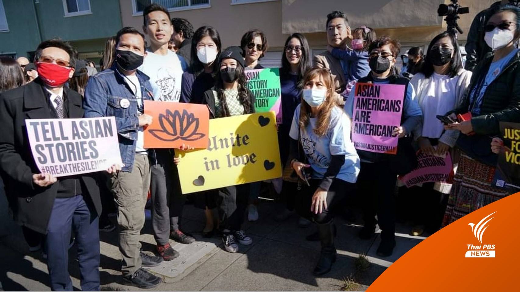 รำลึก 1 ปี "วิชา รัตนภักดี" ชาวไทยถูกทำร้ายเสียชีวิต ในสหรัฐฯ