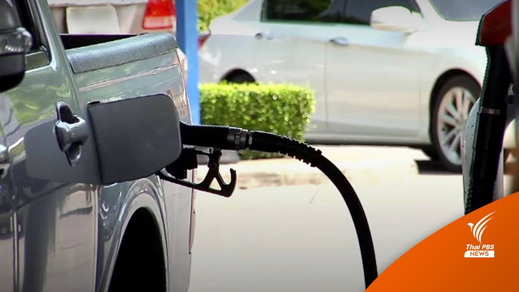 ครม.เห็นชอบลดภาษีน้ำมัน "ดีเซล" ลิตรละ 3 บาท 3 เดือน