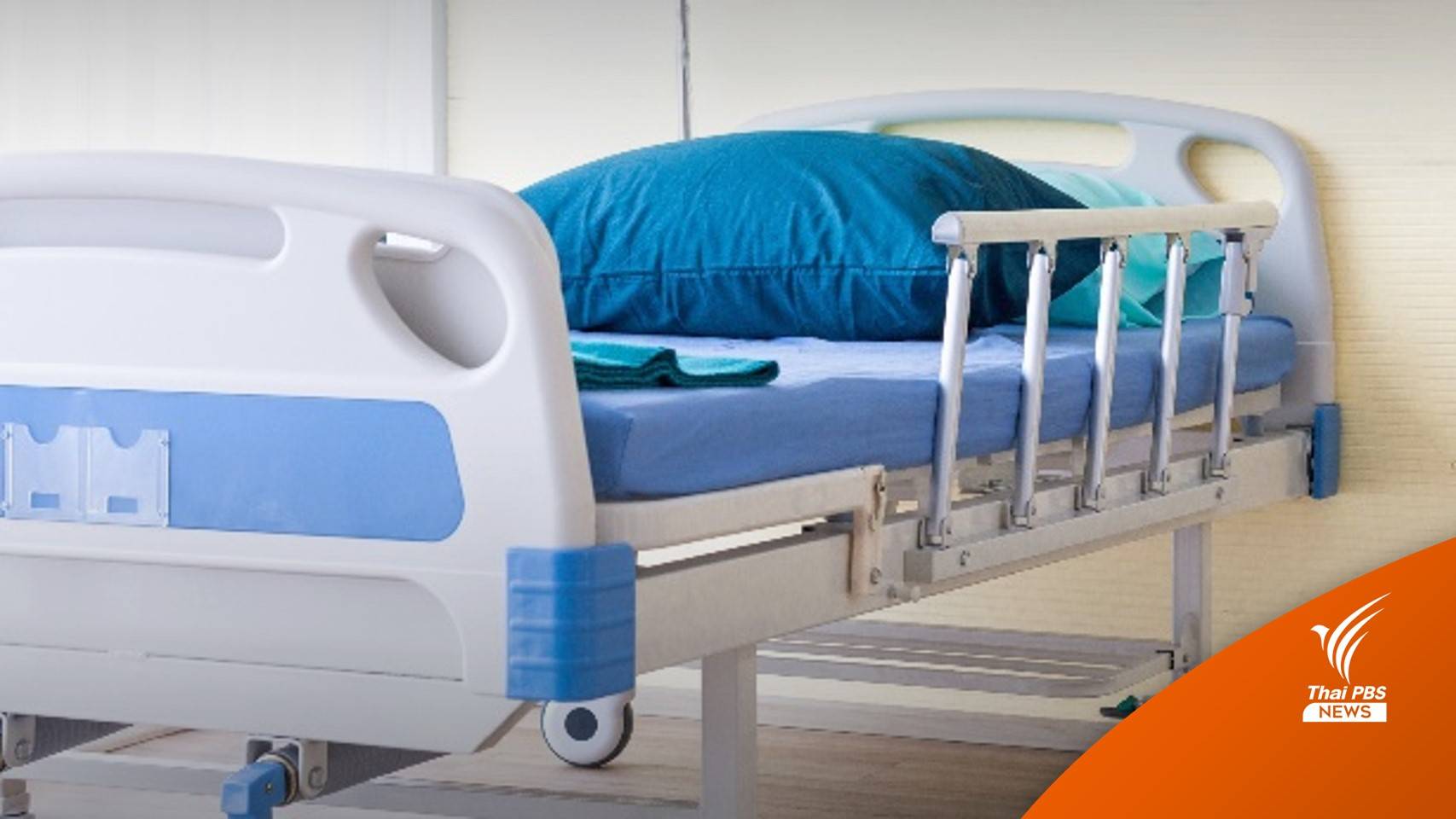 เช็กความพร้อมเตียง กทม.หลังผู้ติดเชื้อโควิดเพิ่มต่อเนื่อง