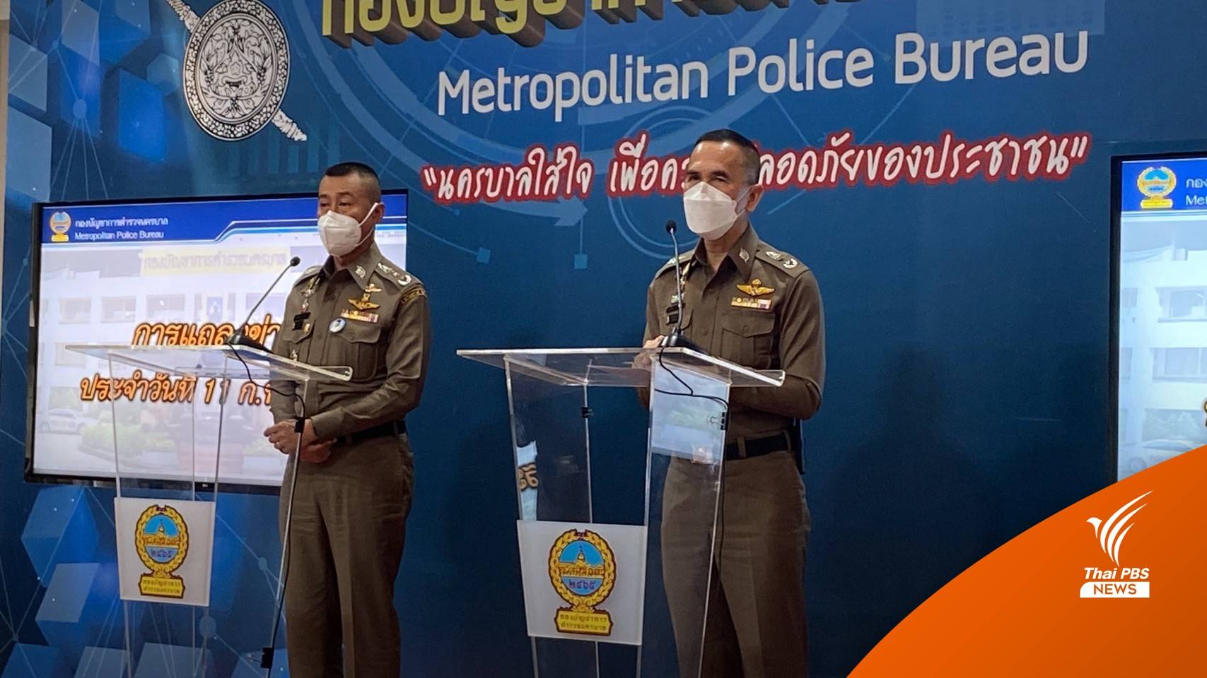 ออกหมายจับเพิ่มอีก 11 คน ก่อเหตุยิงปืนขึ้นฟ้า "อุเทนถวาย"