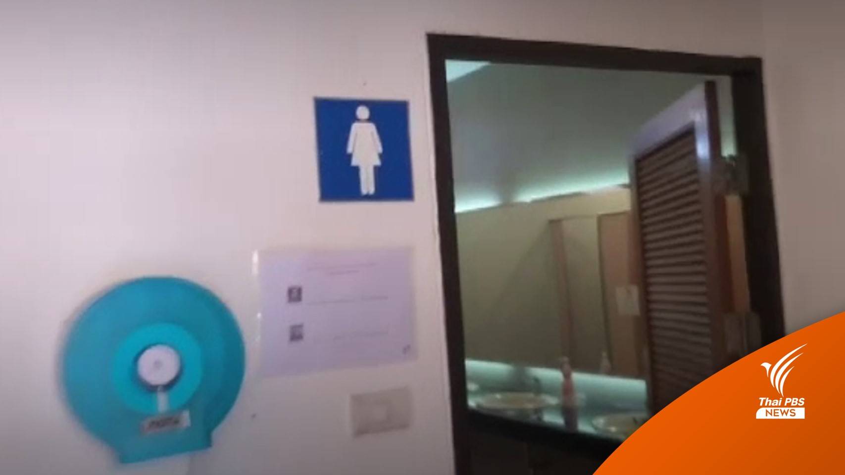 เร่งหาตัวคนแอบถ่ายสาวใน "ห้องน้ำ" ศาลากลางเชียงใหม่