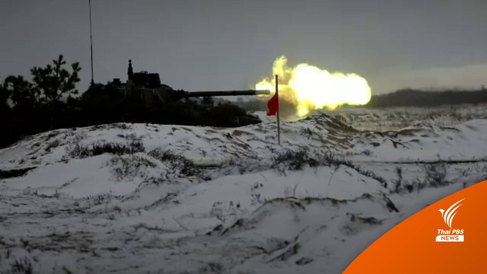 สหรัฐฯ ระบุรัสเซียอาจบุกยูเครนโดยไม่แจ้งเตือน