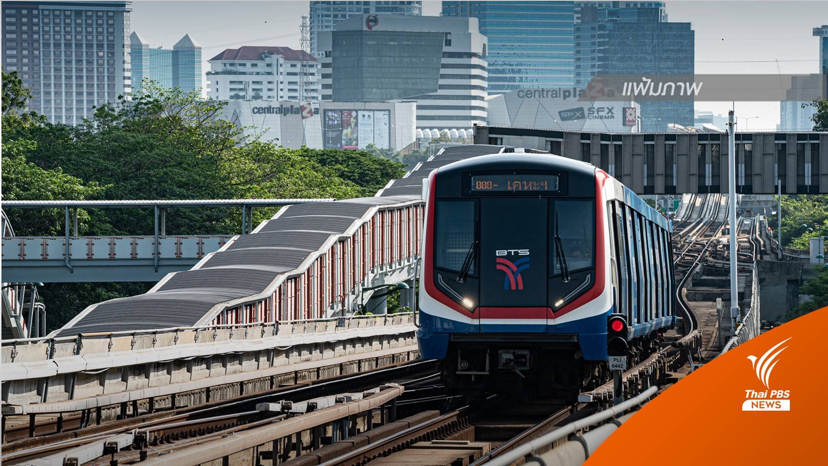 "วีระกร" เรียกร้องรัฐบาลไม่ต่อสัญญา "รถไฟฟ้าสายสีเขียว"