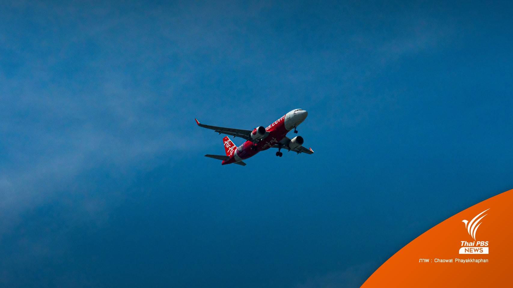 "ไทยแอร์เอเชีย" แจ้ง ตลท.ขายเครื่องบิน-เช่ากลับ 7 ลำ