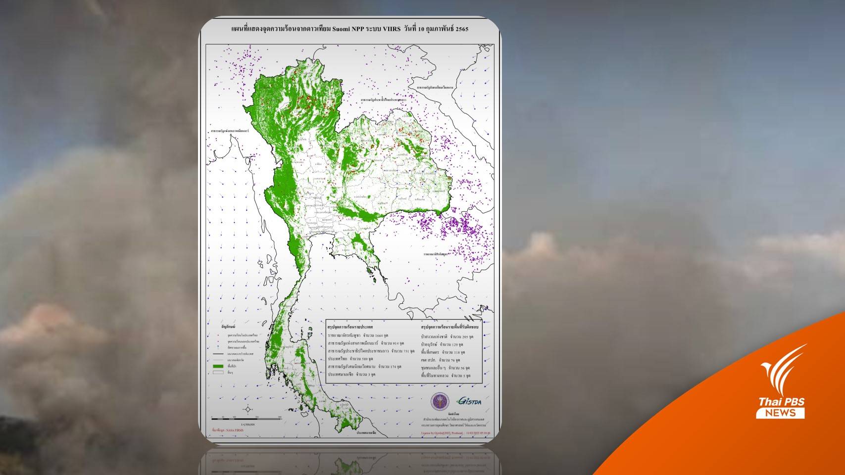 ดาวเทียมพบจุดความร้อนทั้งประเทศ 589 จุด "ลำปาง-น่าน" มากสุด