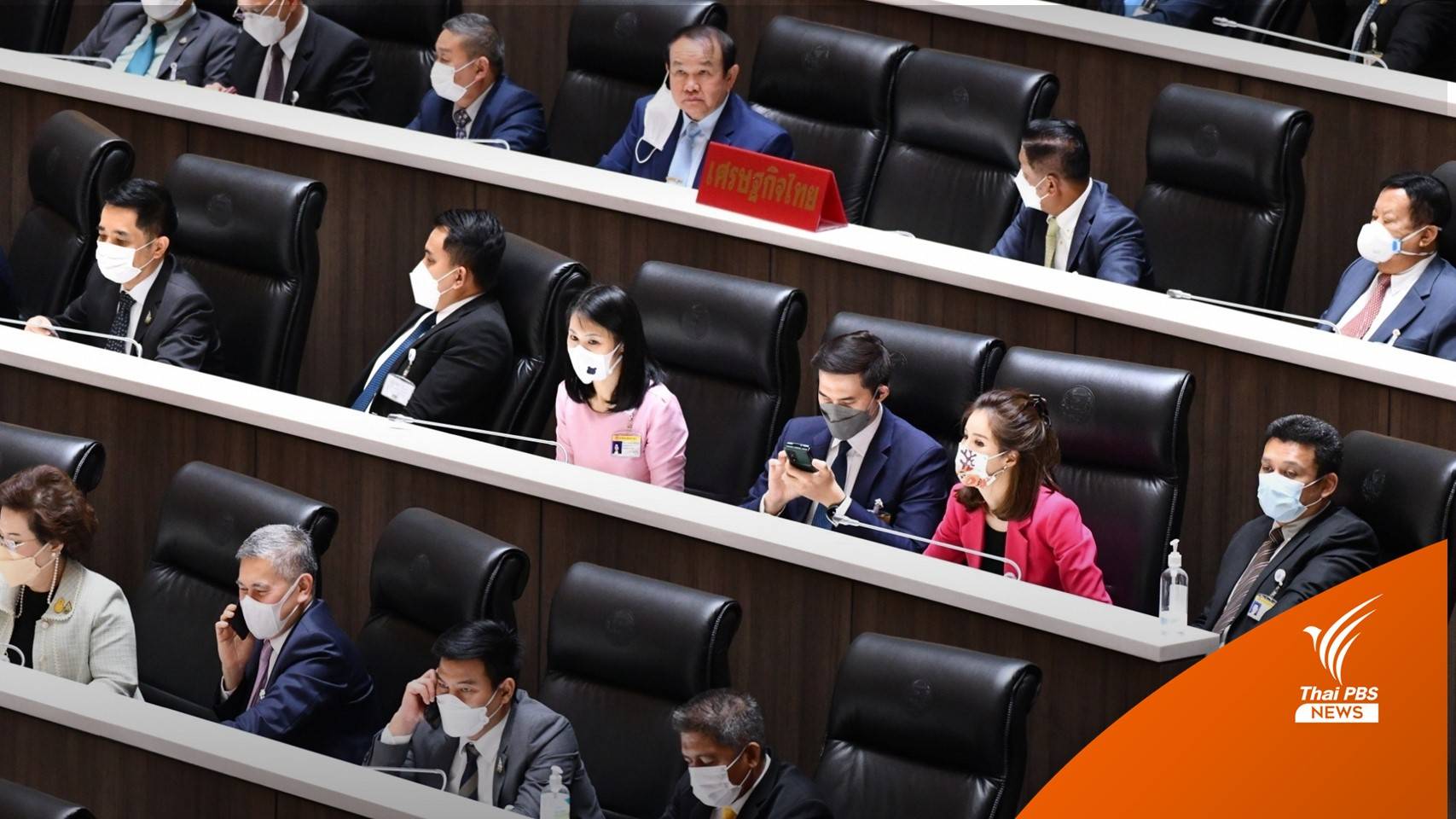 สภาฯจัดที่นั่งให้ "เศรษฐกิจไทย" - ยังไร้เงา "ธรรมนัส"