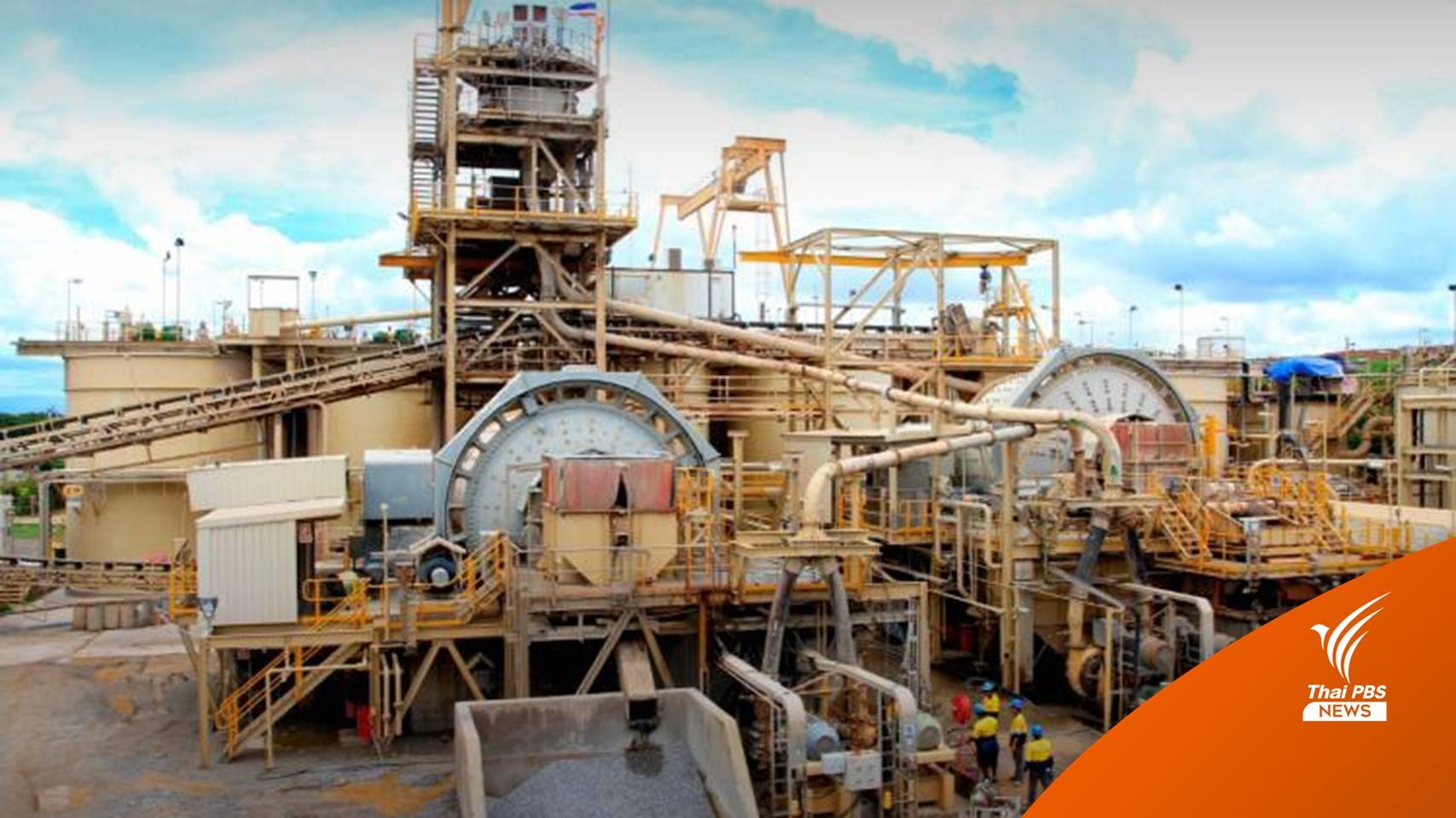 กมธ.แนะตรวจเลือดซ้ำชาวบ้านรอบเหมืองอัคราฯ