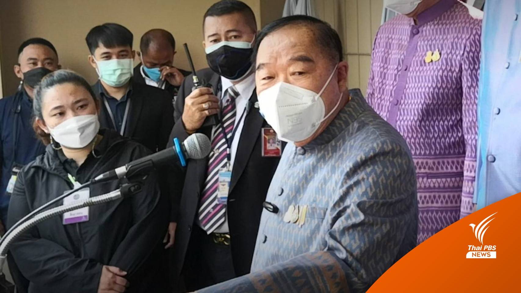 "ประวิตร" ยืนยัน ความสัมพันธ์ 3 ป.เหนียวแน่น  
