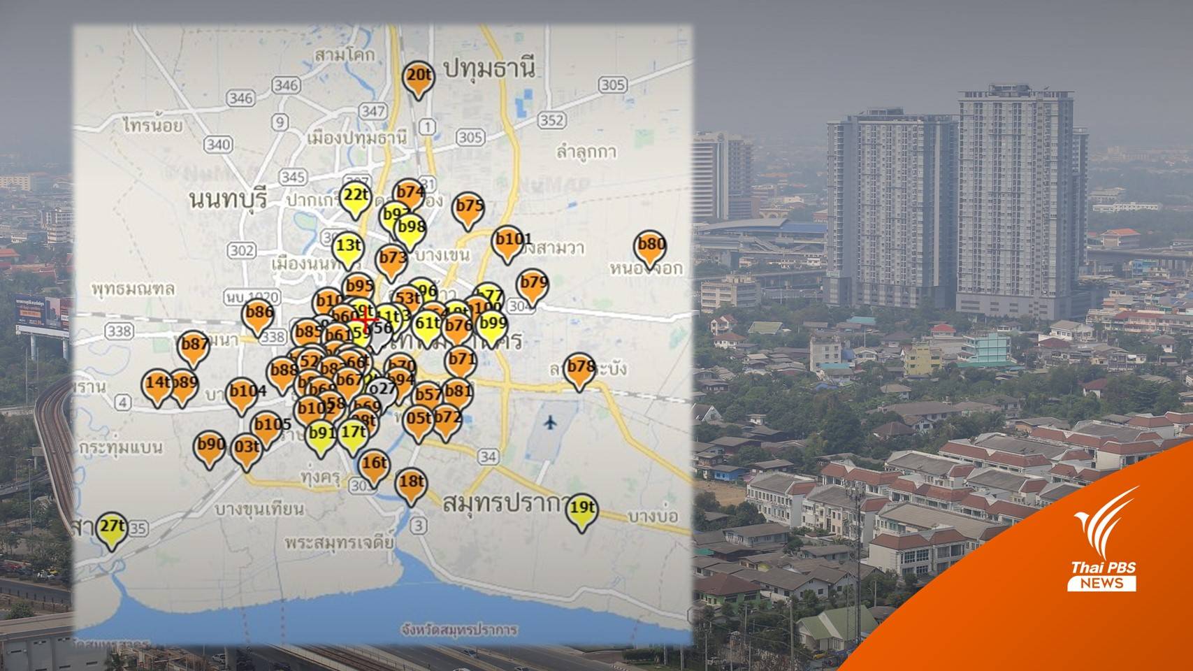 ฝุ่น PM 2.5 กทม.-ปริมณฑล เกินเกณฑ์ 53 พื้นที่ มากสุดลาดพร้าว