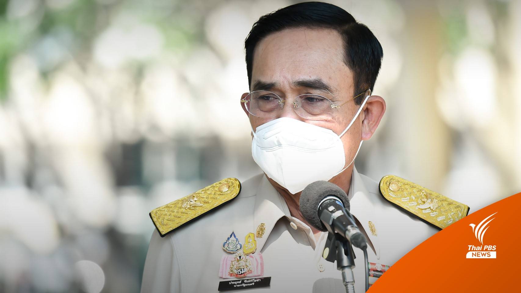 นายกฯ วอนเข้าใจสถานการณ์ "ราคาน้ำมัน" ระบุเดือดร้อนกันทุกภาคส่วน